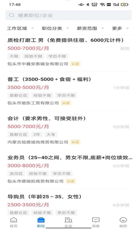 蒙商人才网最新版图2
