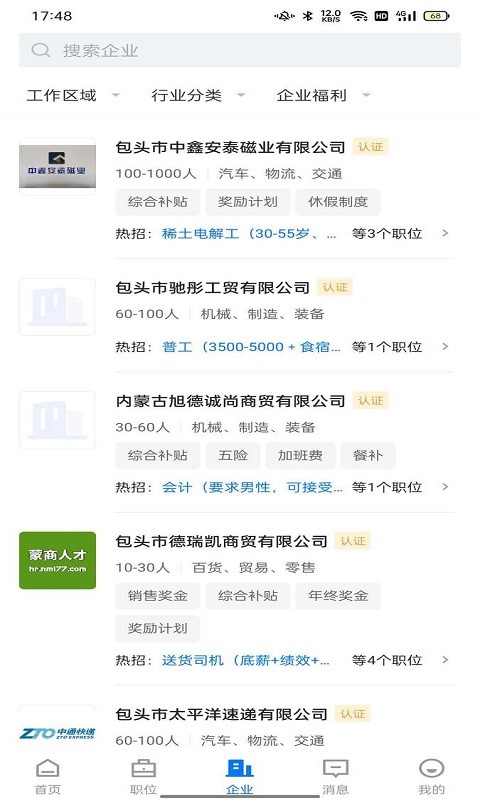蒙商人才网最新版图1