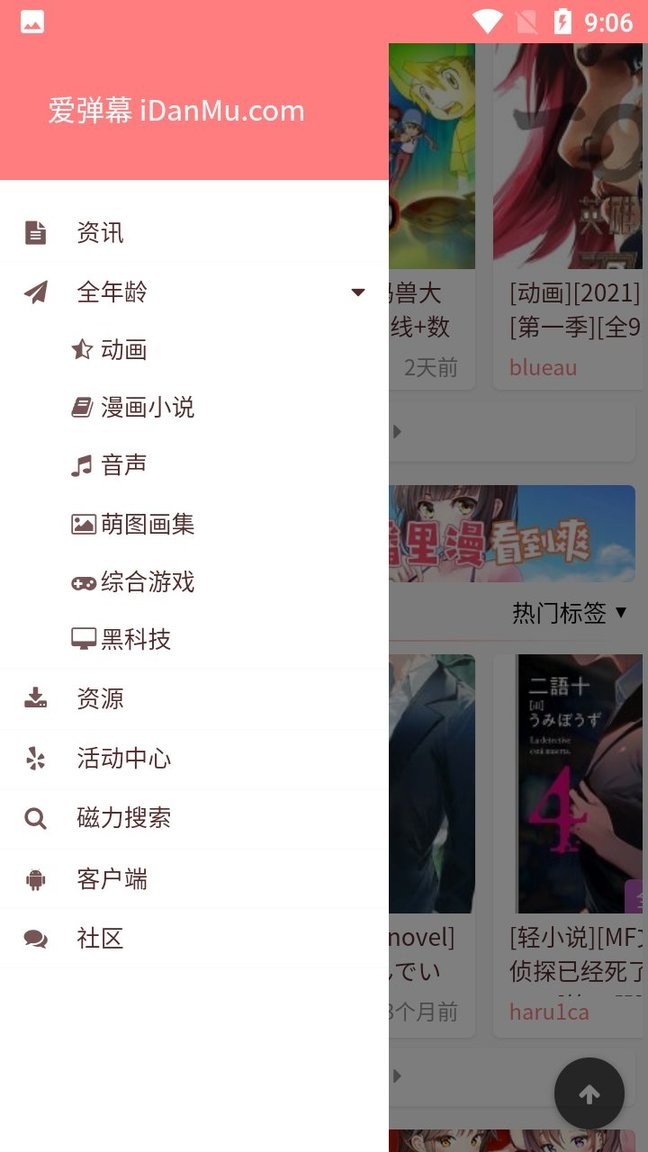 爱弹幕最新版图1