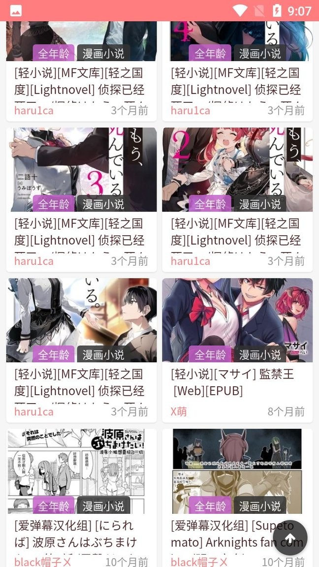爱弹幕最新版图2