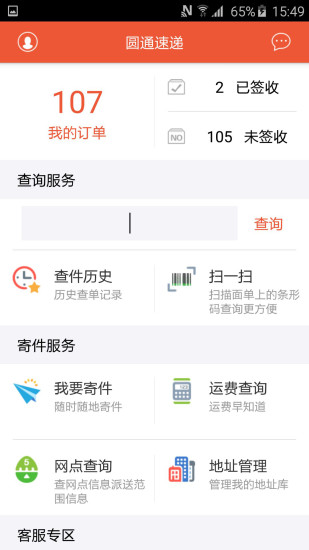 妈妈驿站软件(改名快递+)图3