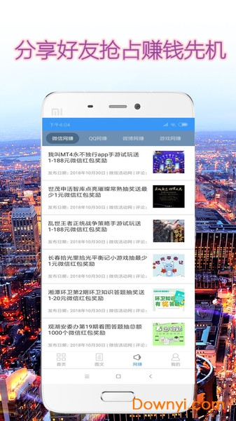 赚钱宝软件图2