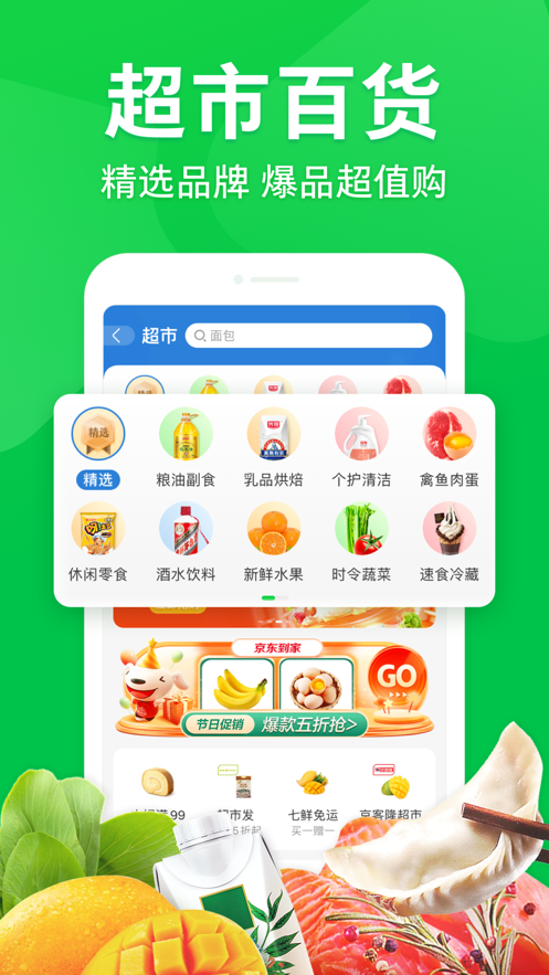 京东到家商家版app图2