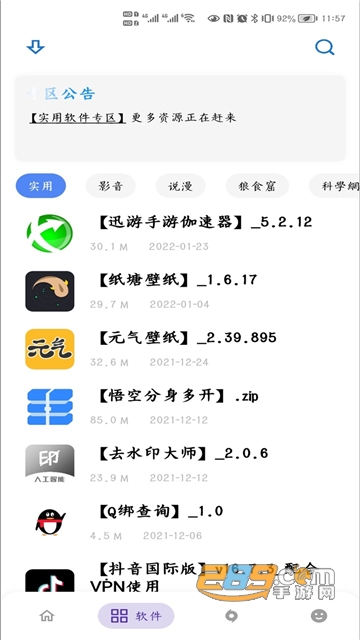 小二软件库9.0图1