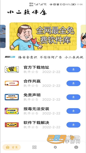 小二软件库9.0图2