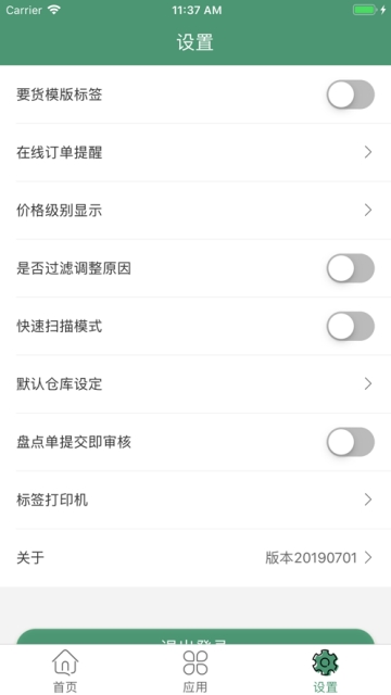 乐檬零售app图2