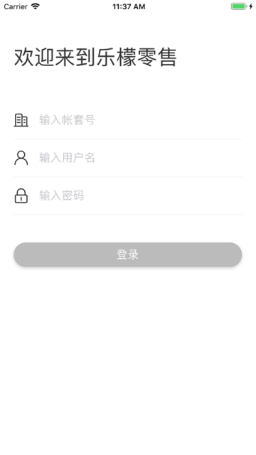 乐檬零售app图1