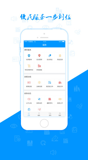 浙江人社12333最新版图3