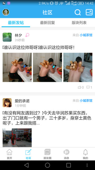 洪泽论坛手机版图2
