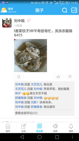 洪泽论坛手机版图3