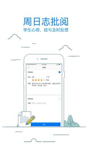 校友邦教师手机版图1