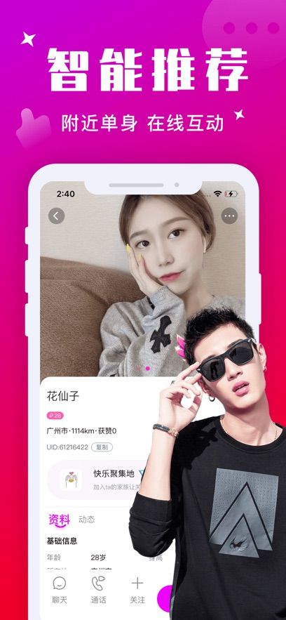 附近寻爱图2