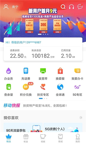 和掌桂广西移动2022最新版图1