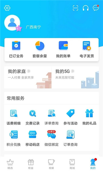 和掌桂广西移动2022最新版图4