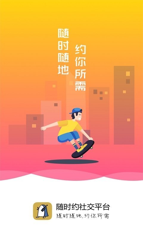 随时约软件图1