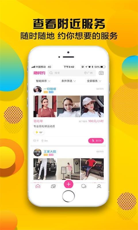 随时约软件图2