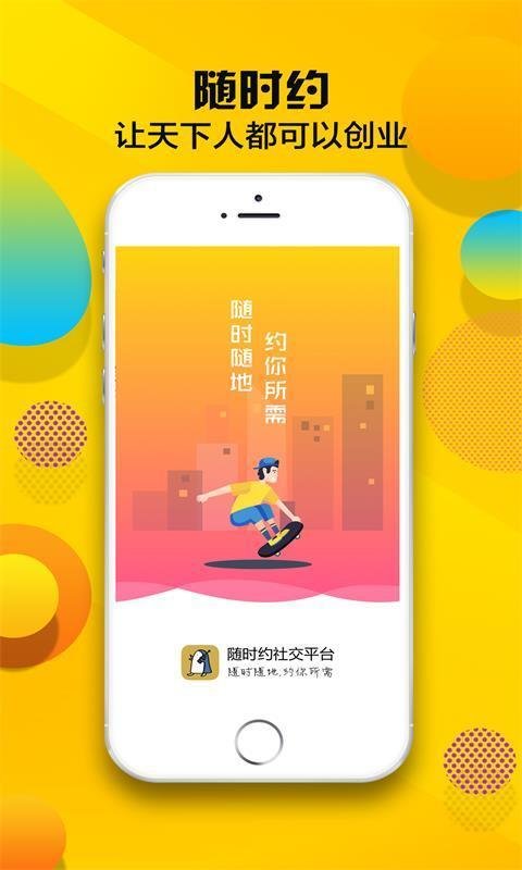 随时约软件图3