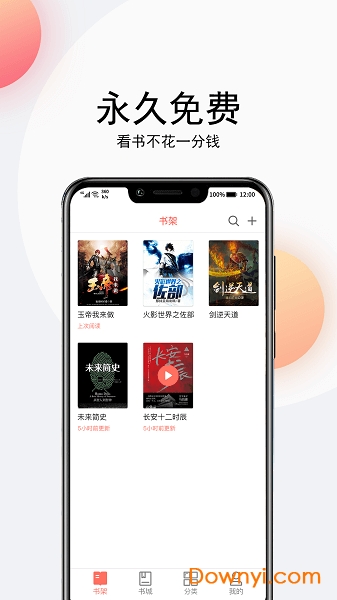 听书大全免费最新版图1