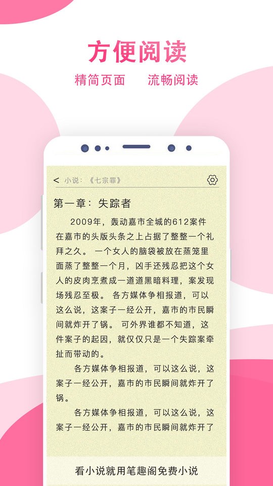 某趣阁小说阅读网图3