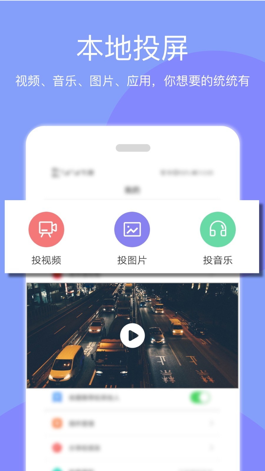天天投屏手机客户端图3