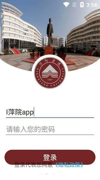 i萍院学生端手机版图1