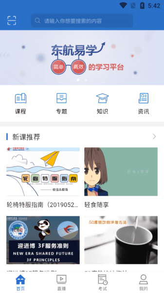 东航易学网app最新版图2