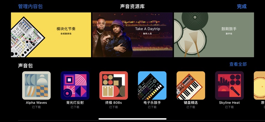 库乐队下载安装图4