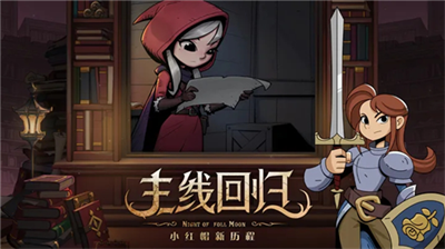 月圆之夜破解版图3