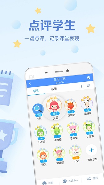 班级优化大师手机版图1