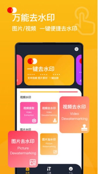 水印宝去水印免费版图1