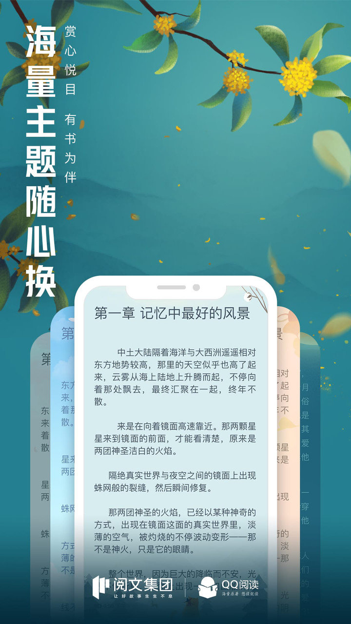 qq阅读修改版2022年最新版图1