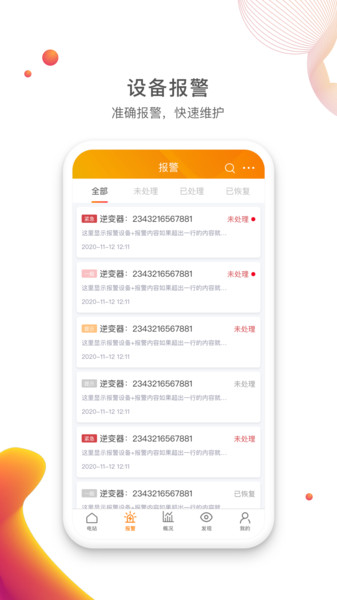 锦浪云app官方版图2