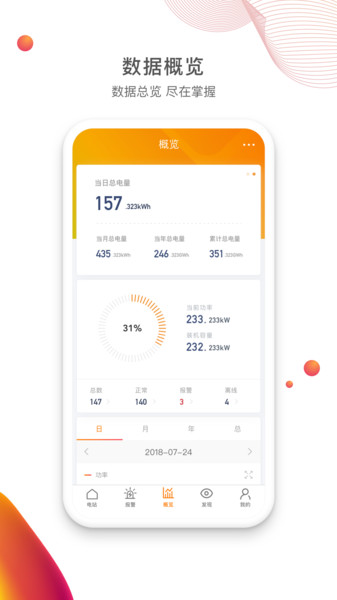 锦浪云app官方版图3
