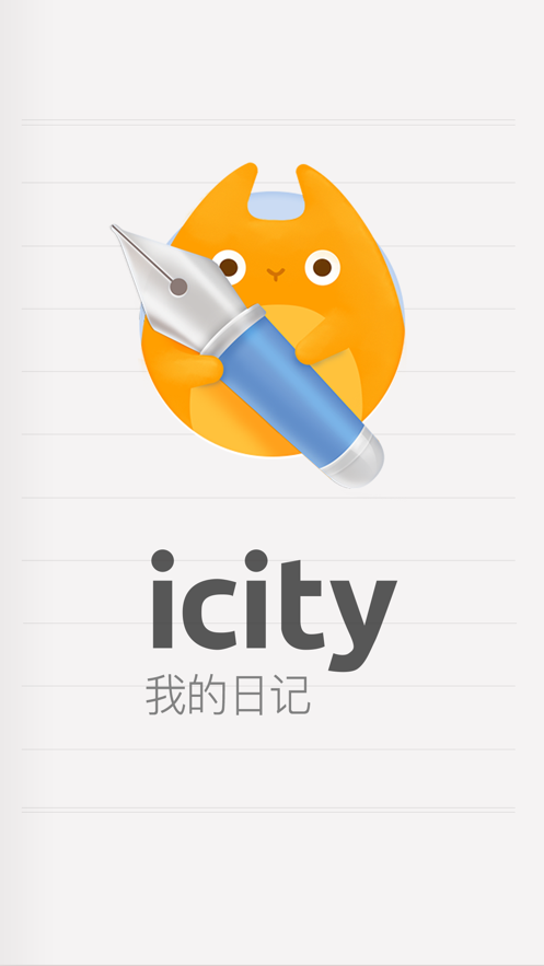 icity日记图1