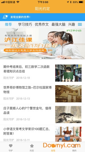 阳光守护孩子端app图2