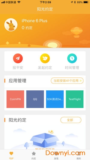 阳光守护孩子端app图1