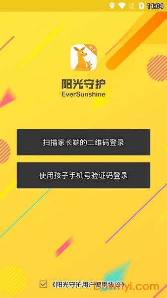 阳光守护孩子端app图4