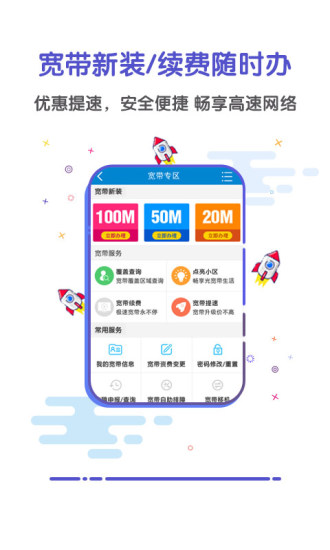 广西移动手机营业厅客户端图3