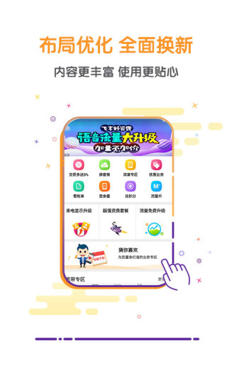 广西移动手机营业厅客户端图1