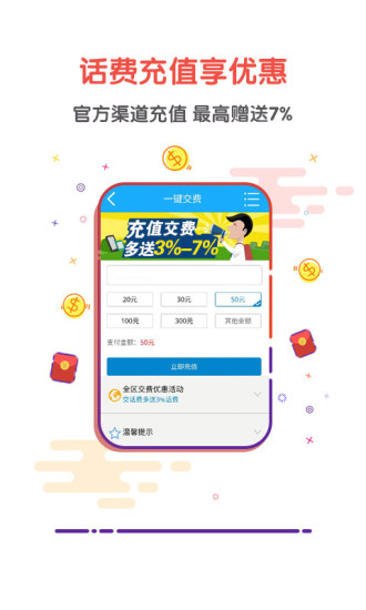 广西移动手机营业厅客户端图2