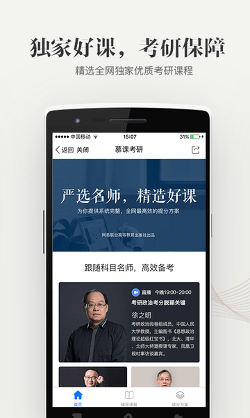 重庆高校在线课程开放平台登录官方版(中国大学mooc)图2