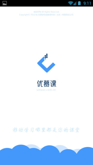 优慕课v8最新版本图4
