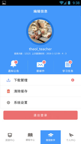 优慕课v8最新版本图3