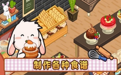 洛普比的面包店无限金币版图3