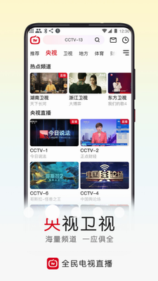 全民电视直播图2