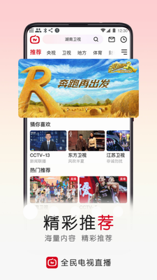 全民电视直播图1