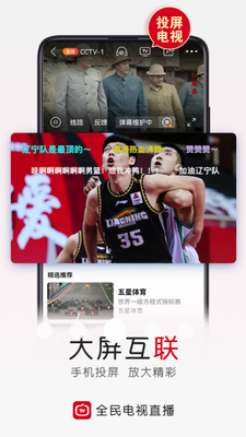 全民电视直播图3