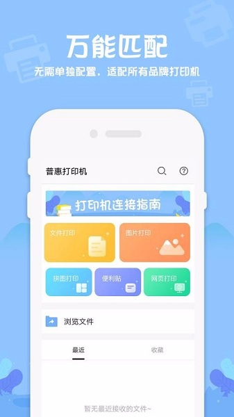惠普云打印手机版图1