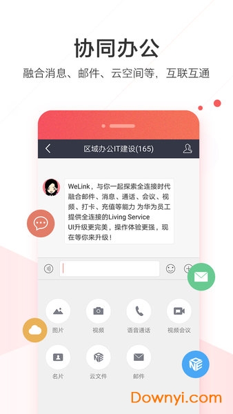 welink华为员工专用版图2