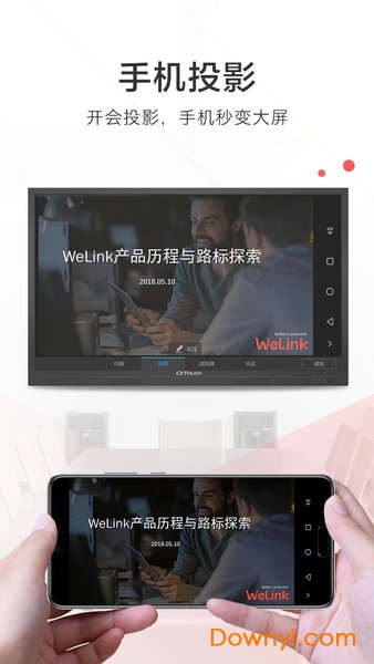welink华为员工专用版图3